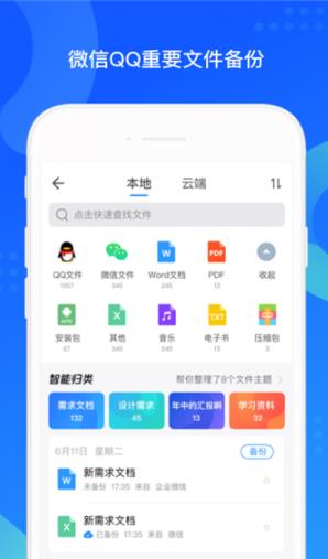 qq同步助手破解版