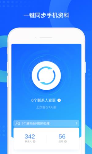 qq同步助手破解版