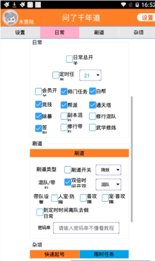 问道外挂