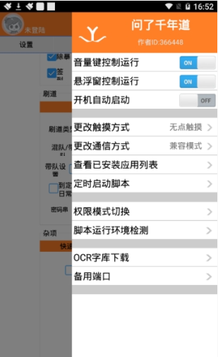 问道外挂
