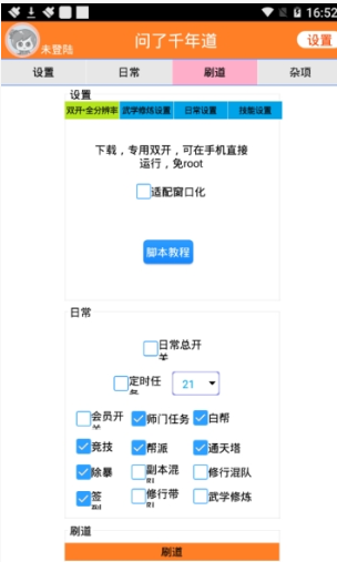 问道外挂