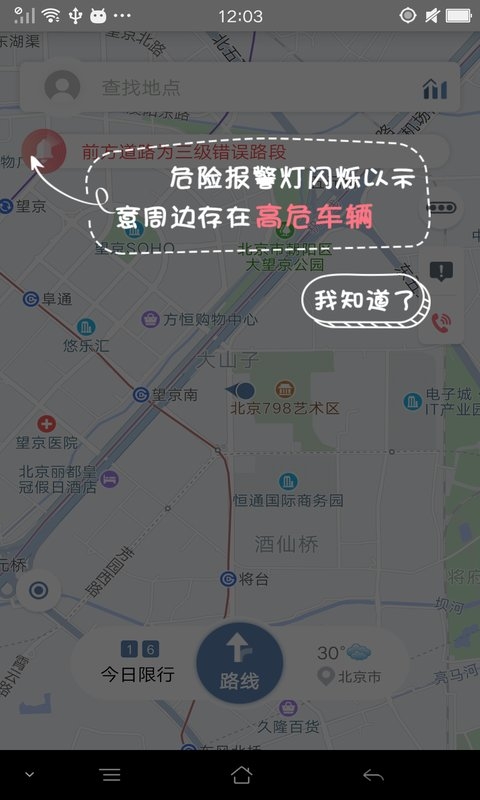 路路通导航