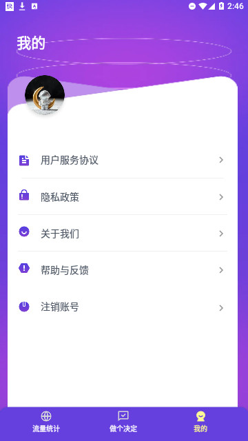 纸鸢流量精灵