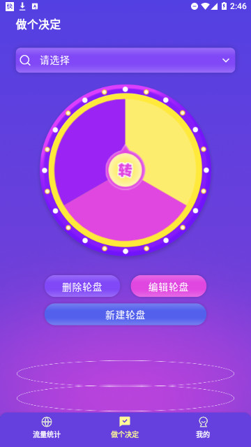 纸鸢流量精灵