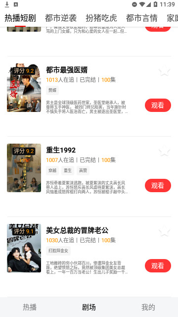爱看剧场