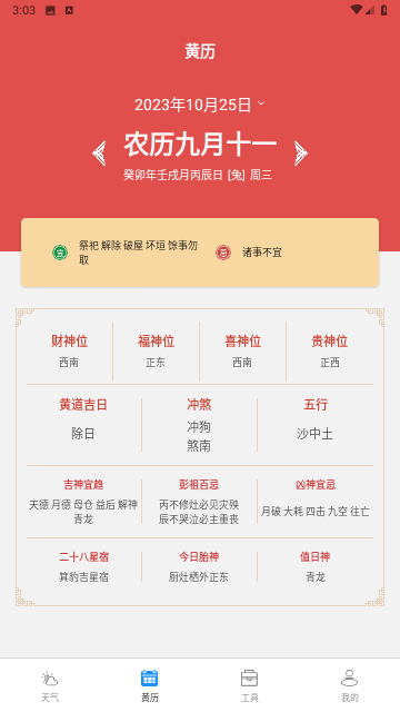 广阑天气