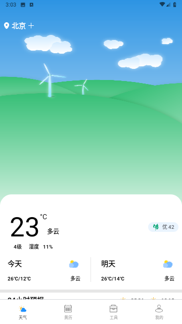 广阑天气