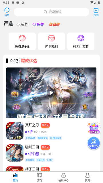 秒折游戏盒