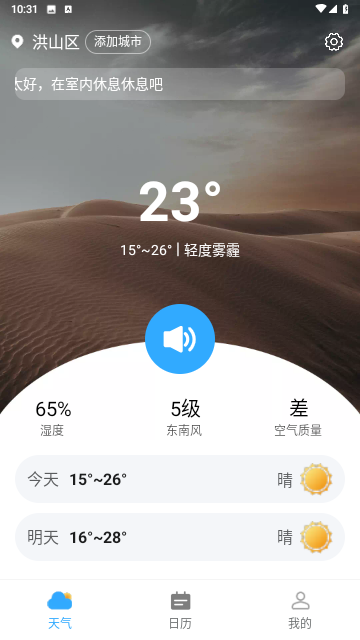 速看天气