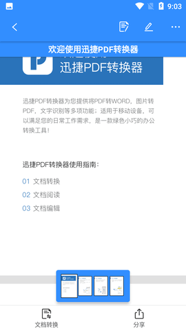 迅捷pdf转换器
