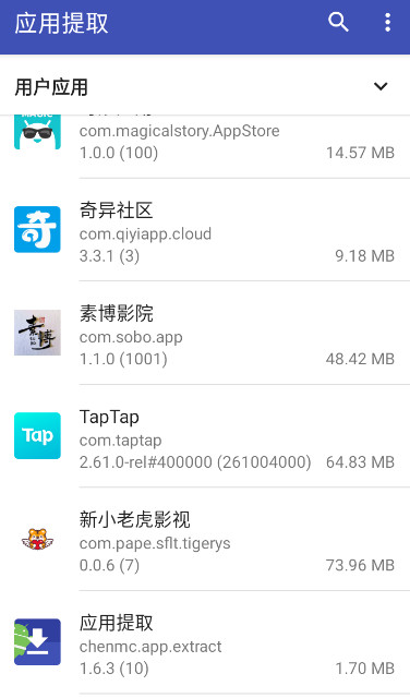应用提取