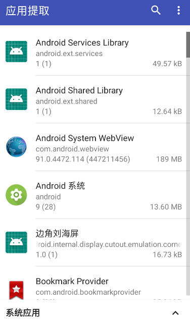 应用提取