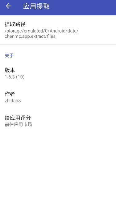 应用提取
