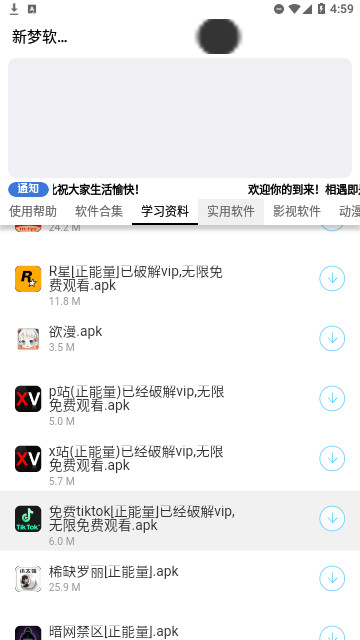 新梦软件库
