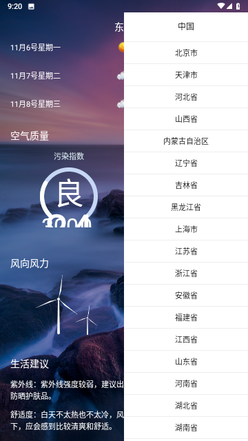 行风天气