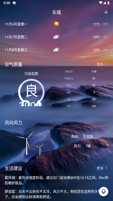 行风天气