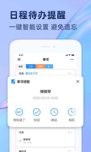 时光待办