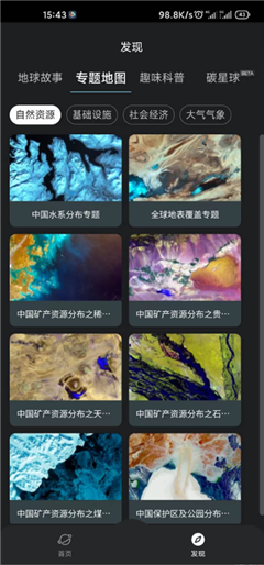 星图地球