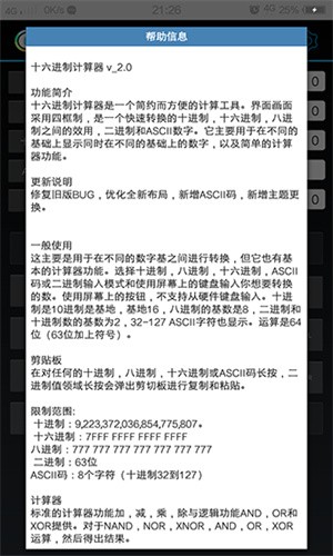 十六进制计算器