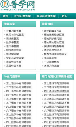 普学网