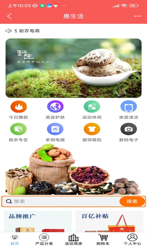 惠生活