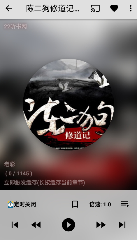 我的听书