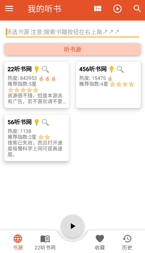 我的听书