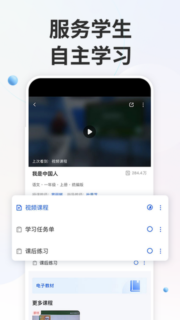 智慧中小学
