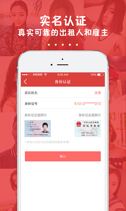 租我吧