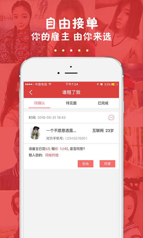 租我吧