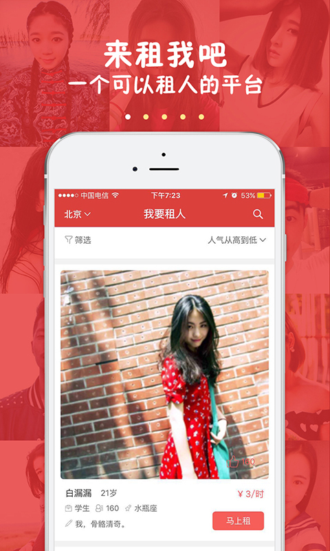 租我吧