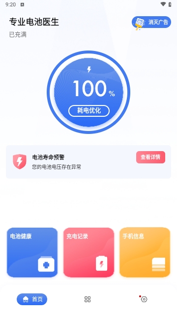 专业电池医生