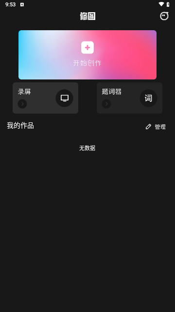 手机ps修图大师
