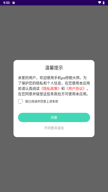 手机ps修图大师