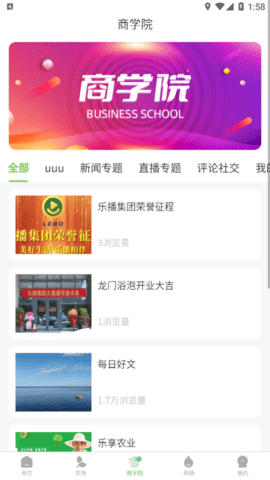 乐享农业