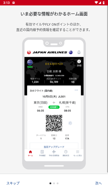 日本航空