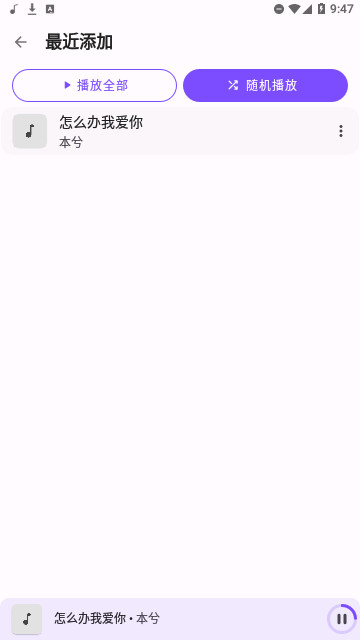 乐纯音乐播放器