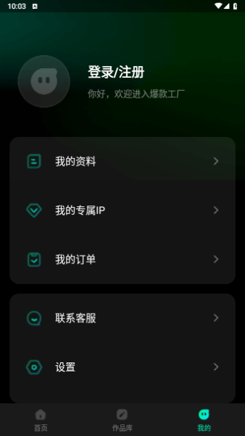 爆款工厂