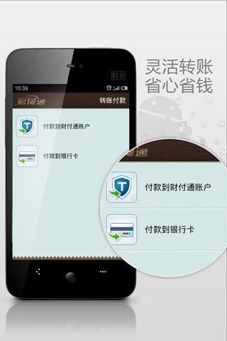 qq财付通