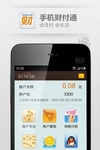 qq财付通