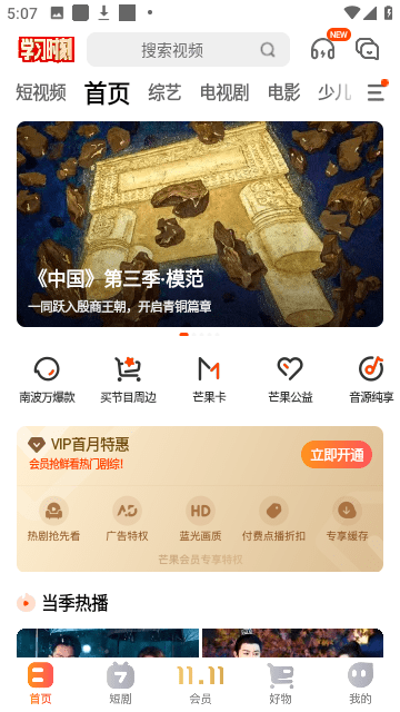 芒果TV