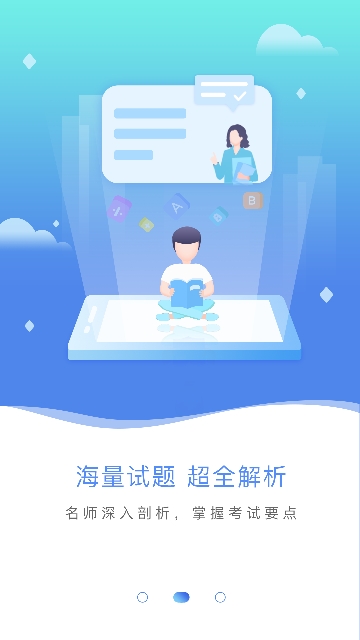 专升本刷题宝