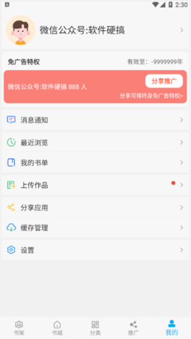 笔趣阁破解版