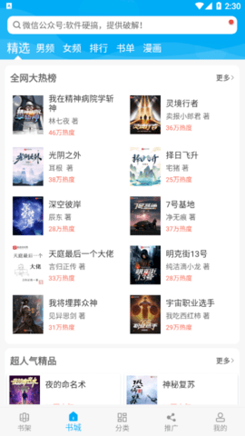 笔趣阁破解版