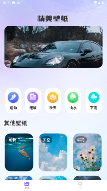 好看图库天天屏保壁纸