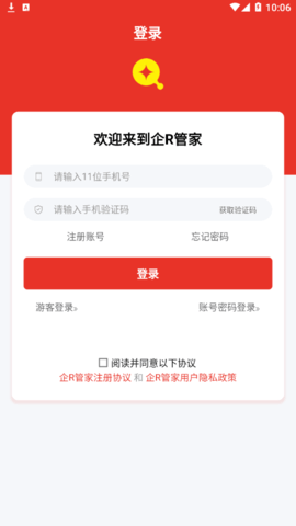 企R管家