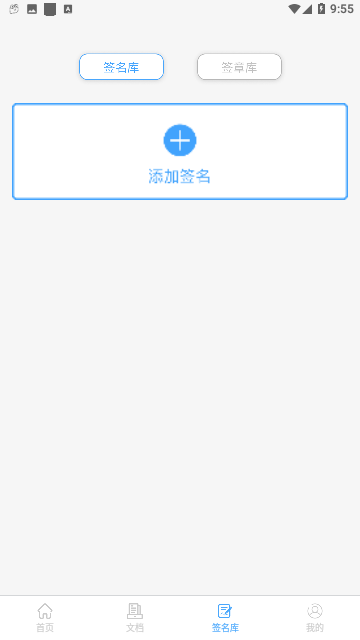 i电子签名
