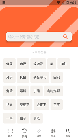 说唱造词