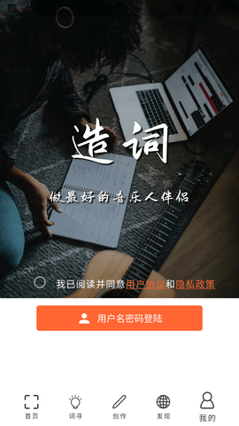 说唱造词