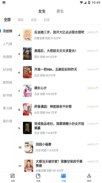 易读小说